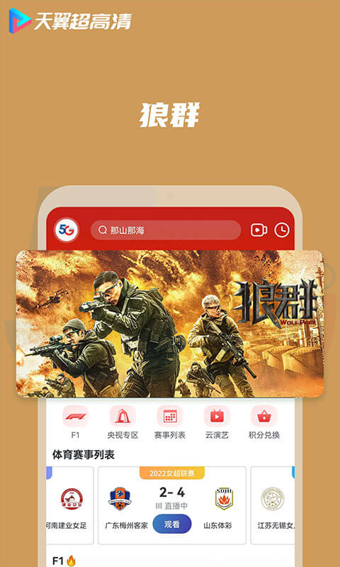 天翼超高清v5.5.25.9截图3