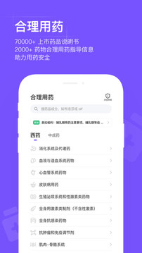 用藥助手截圖