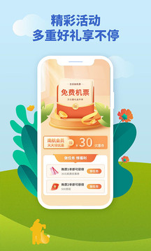 南方航空截圖