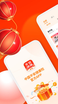 平安健康保險截圖