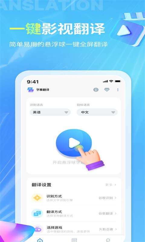 芒果字幕翻译v1.0.7截图5