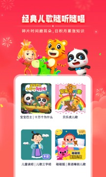 喜馬拉雅兒童截圖