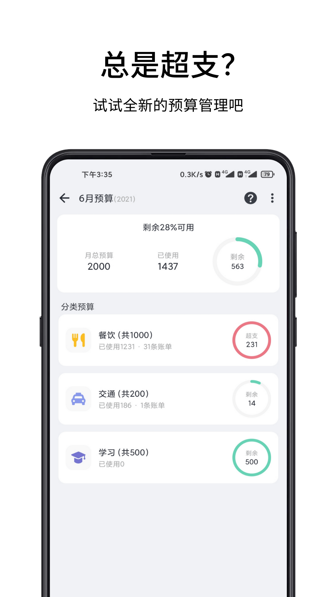 一羽记账v6.0.1截图1