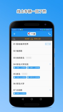 青岛公交查询应用截图2