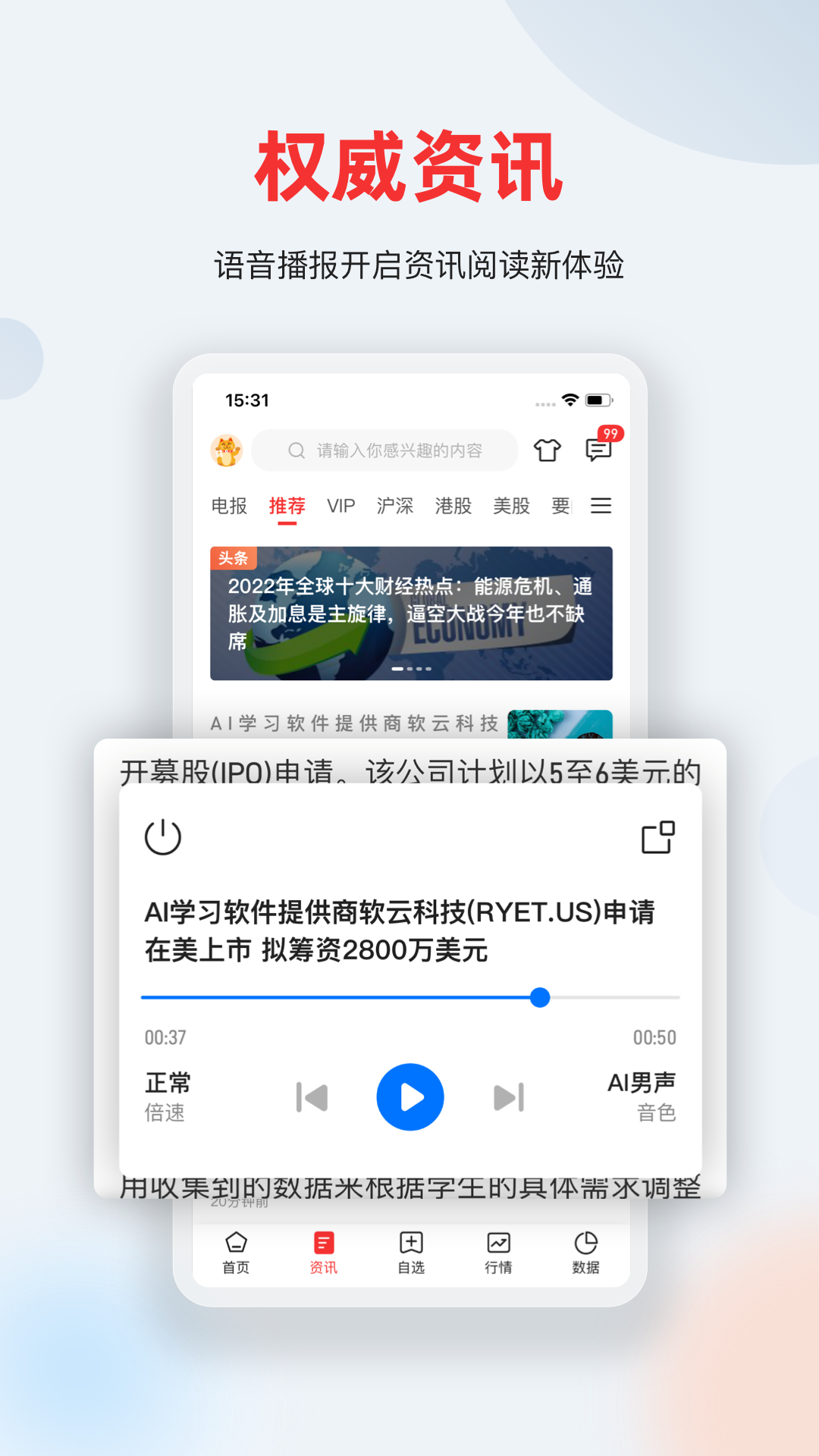 智通财经v4.5.5截图4