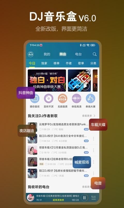 DJ音乐盒v6.19.5截图5