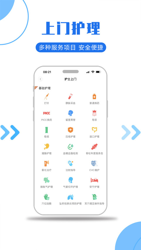 医护到家v2.123截图3