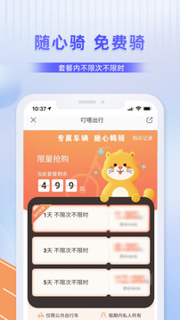叮嗒出行截圖