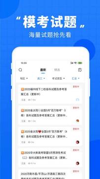 高考直通車截圖