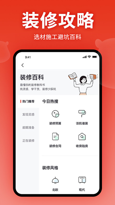 齐家v5.0.5截图3