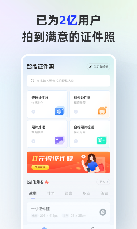 智能证件照v4.9.5截图4