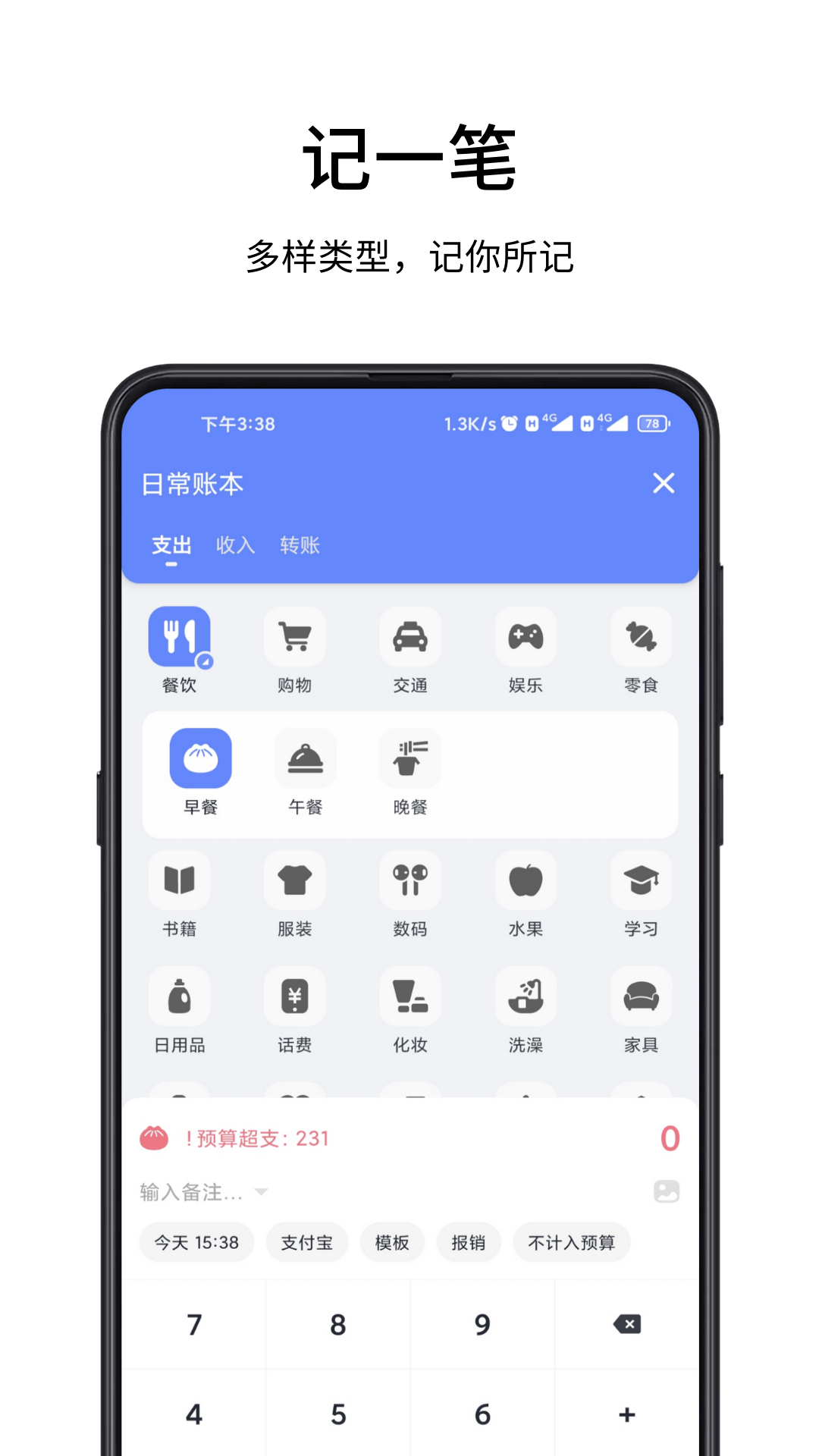 一羽记账v6.0.1截图4