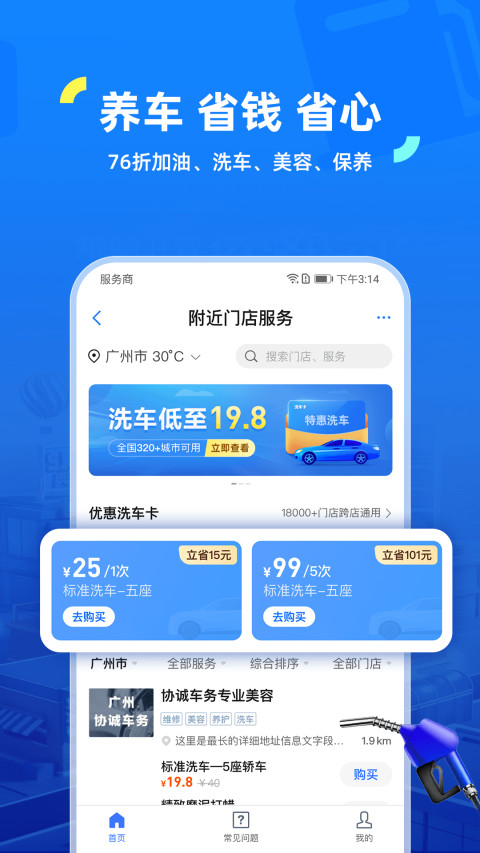 车行易查违章v7.8.4截图1