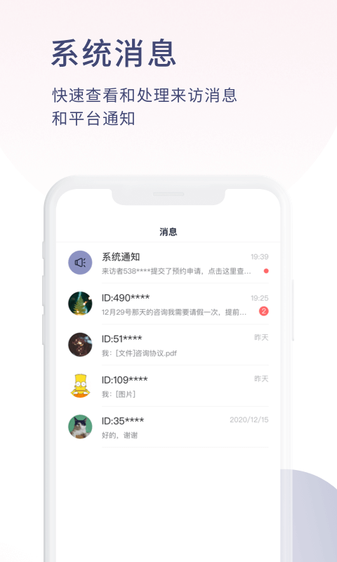 简单心理咨询师版v1.3.10截图2