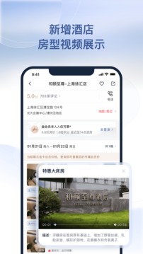 首旅如家截圖