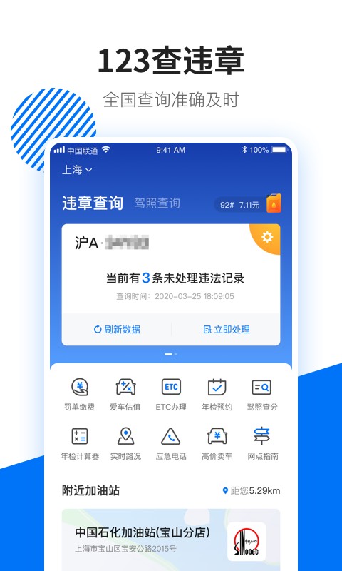 123查违章v1.3.9截图4