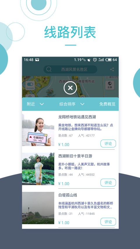 小鹿导游v3.5.2截图3