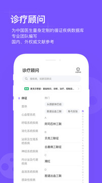 用藥助手截圖