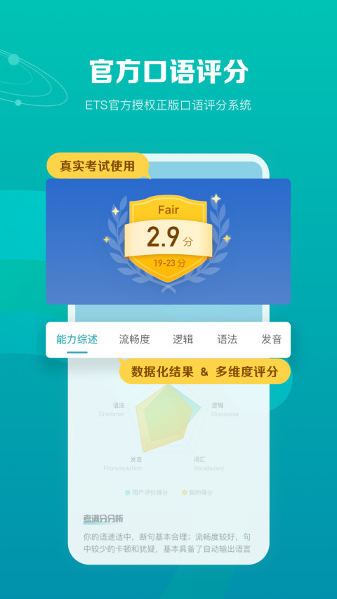 托福考满分v4.10.18截图1