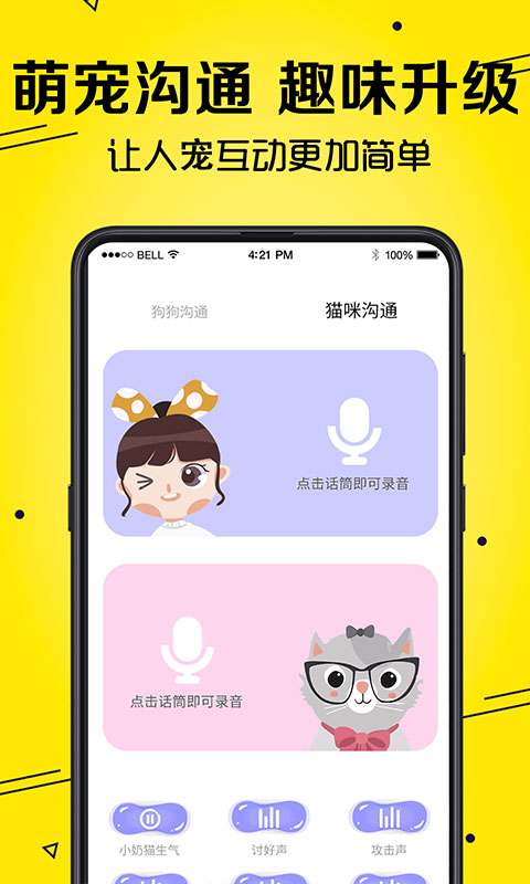 寵物翻譯器截圖預(yù)覽