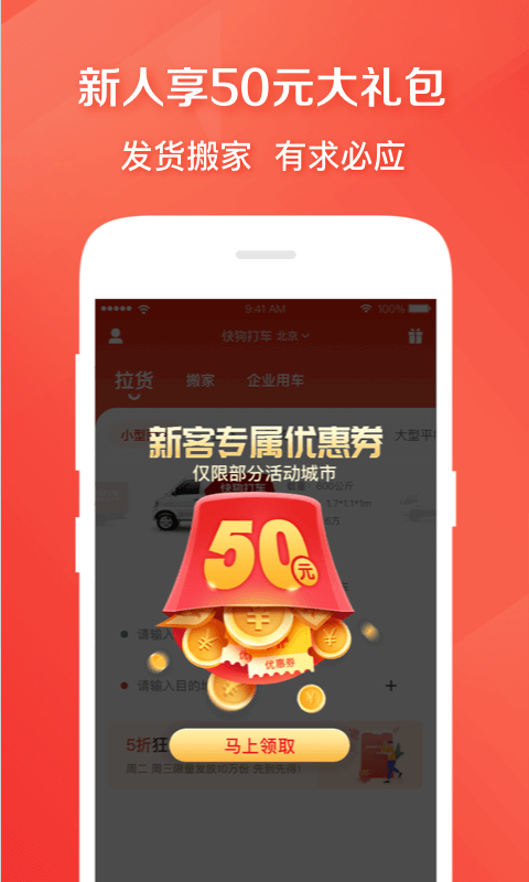 快狗打车v5.14.3截图4