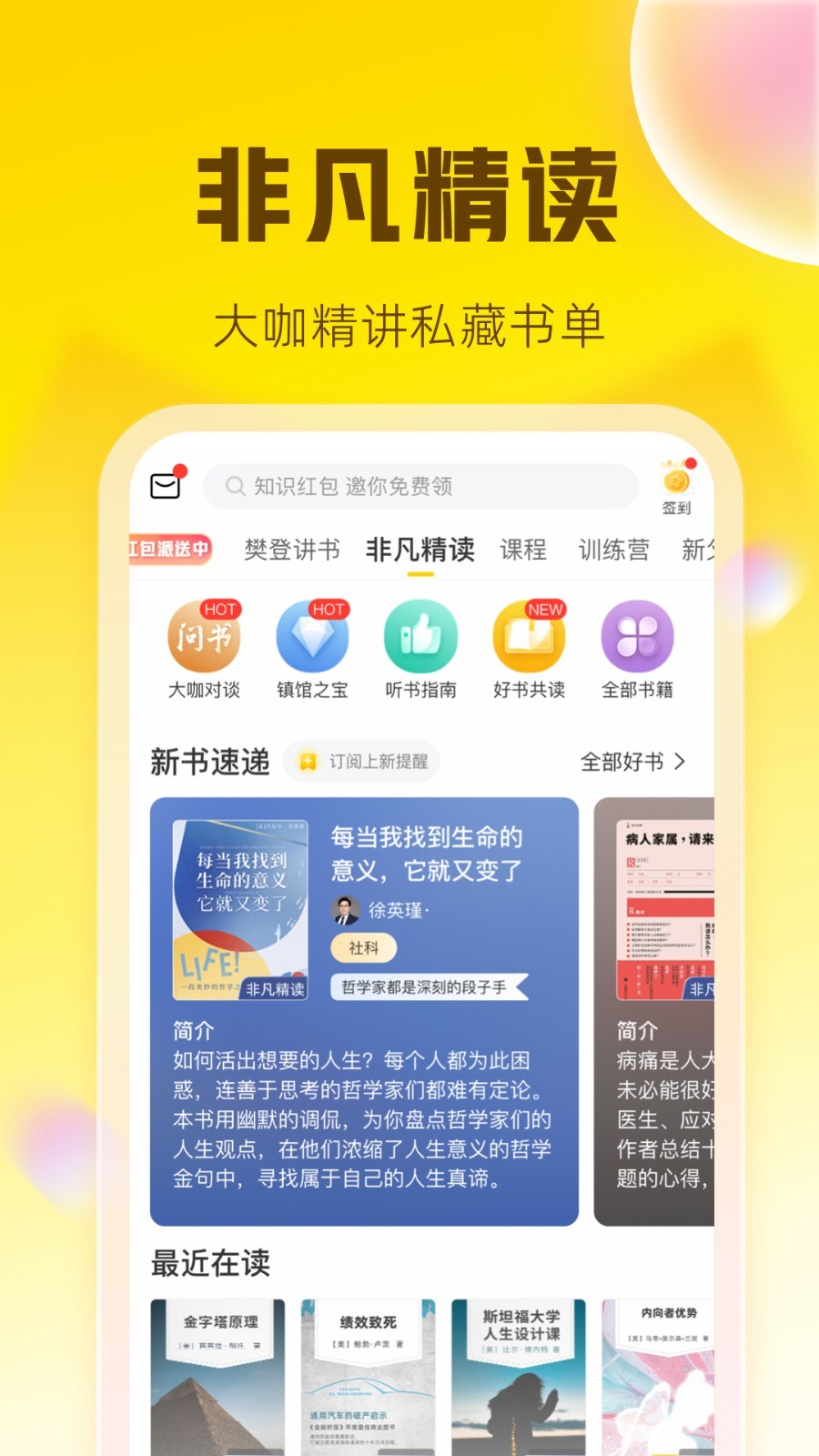 樊登读书v5.59.0截图2