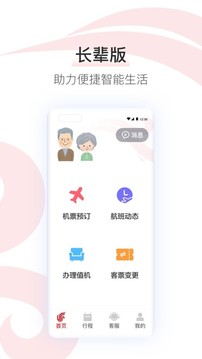 中國國航截圖