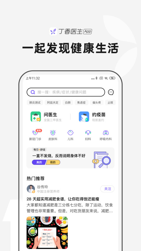 丁香医生v11.0.0截图5