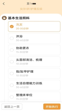 爾家護截圖