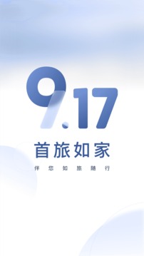 首旅如家截圖