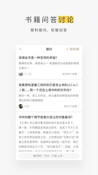 網(wǎng)易蝸牛讀書截圖