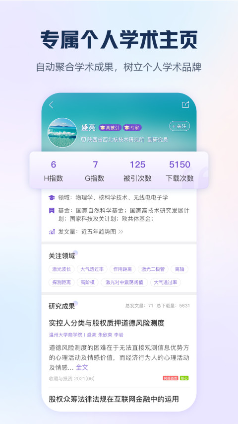 手机知网v8.4.9截图3