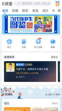 升學e網(wǎng)通截圖