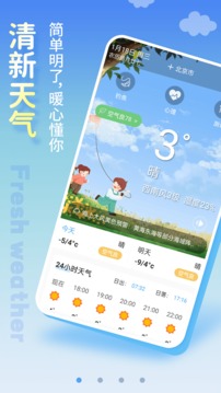 天氣預(yù)報截圖