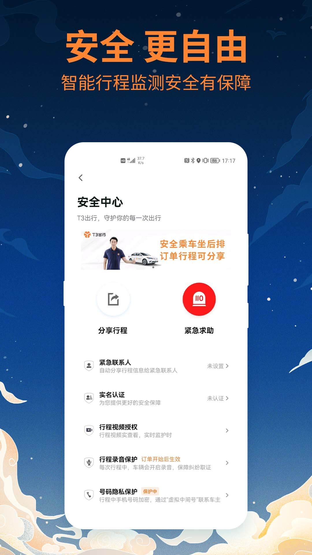 T3出行v2.2.5截图1