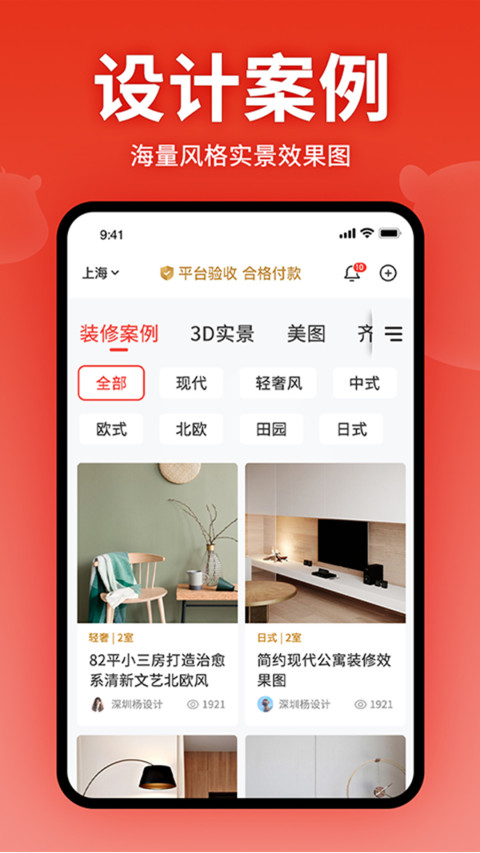 齐家v5.0.5截图5