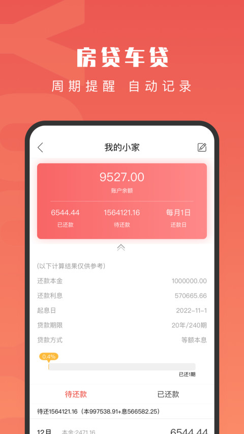 有魚記賬截圖預(yù)覽
