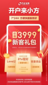 方正證券小方截圖