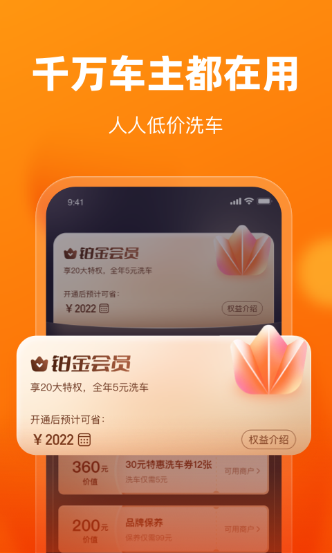 车点点v9.7.2截图1