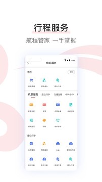 中國國航截圖