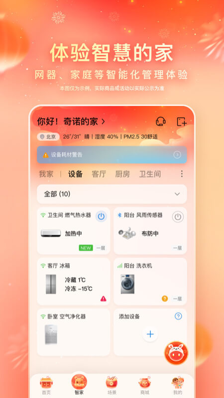 海尔智家v7.18.1截图3