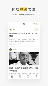 網(wǎng)易蝸牛讀書截圖