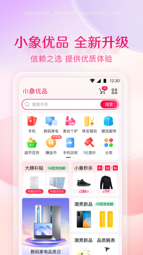 小象优品v4.4.5截图4