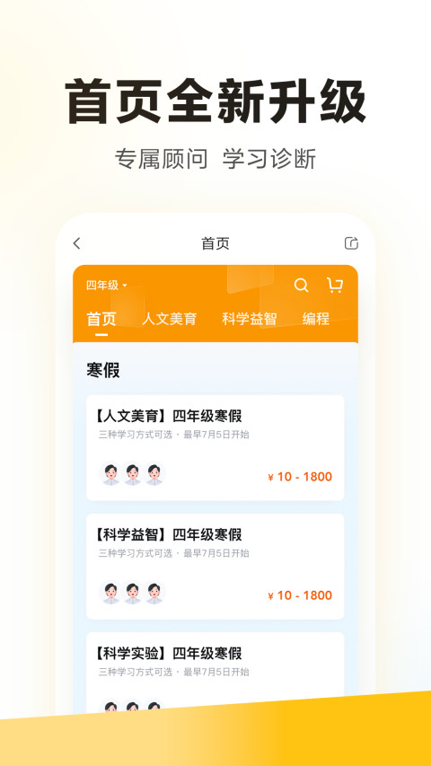 学而思v7.53.1截图4