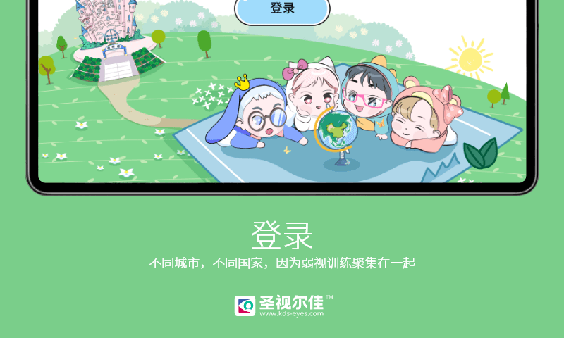 圣視爾佳弱視訓練HD截圖預覽