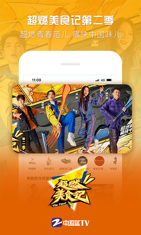 中国蓝TVv4.6.0截图1