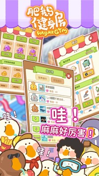 肥鵝健身房截圖