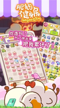 肥鵝健身房截圖