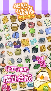 肥鵝健身房截圖