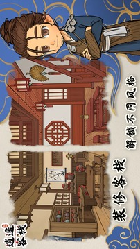 逍遥客栈应用截图2